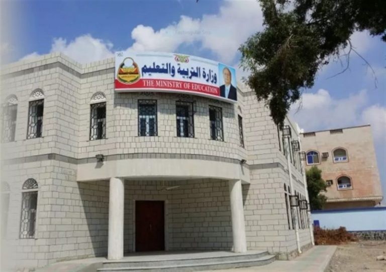 مقر وزارة التربية والتعليم بعدن