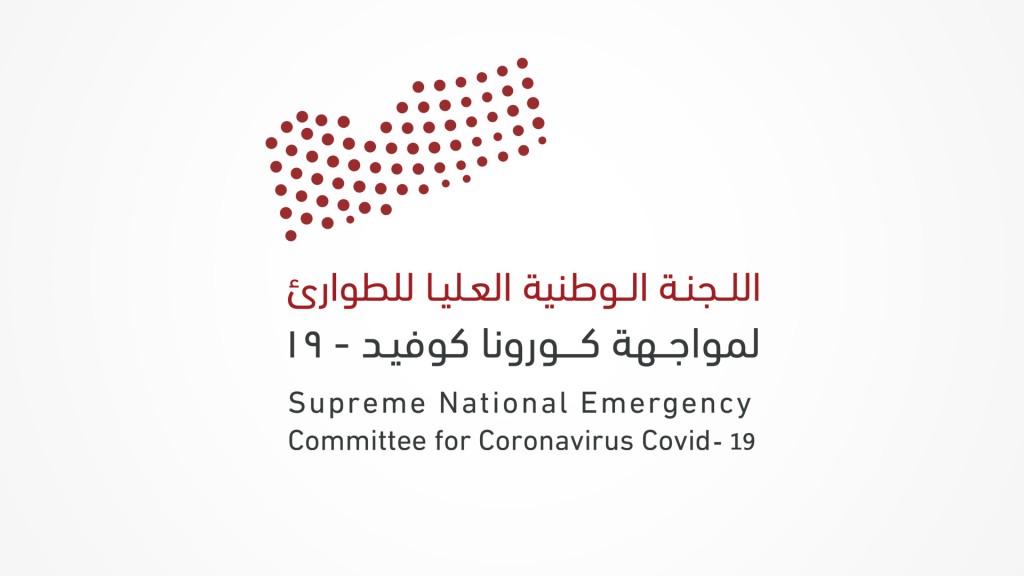 اللجنة الوطنية العليا للطوارئ