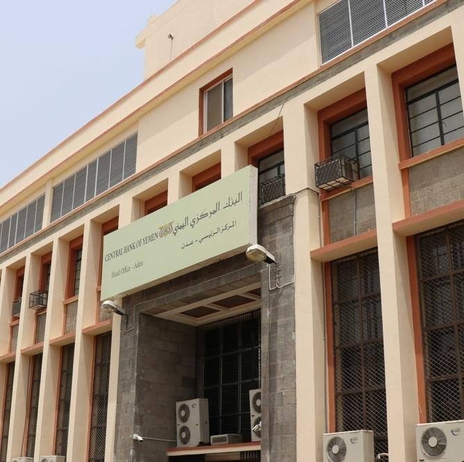 البنك المركزي اليمني