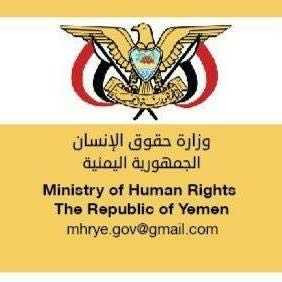 وزارة حقوق الإنسان