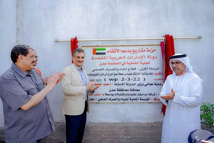 وزير الدولة محافظ عدن أحمد الملس خلال افتتاحه المشاريع