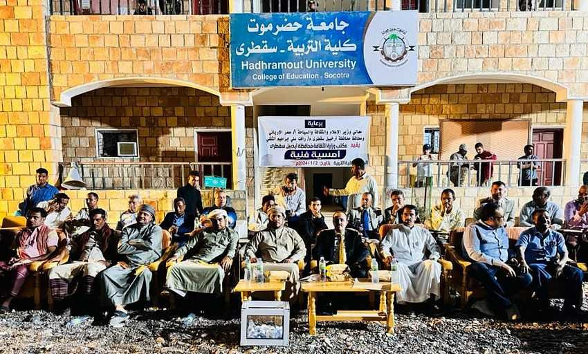 حضور وزير الإعلام لحفل فني بسقطرى