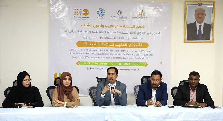 افتتاح مشاركة وزير الشباب والرياضة في ورشة تقييم الاحتياجات والتشبيك بعدن