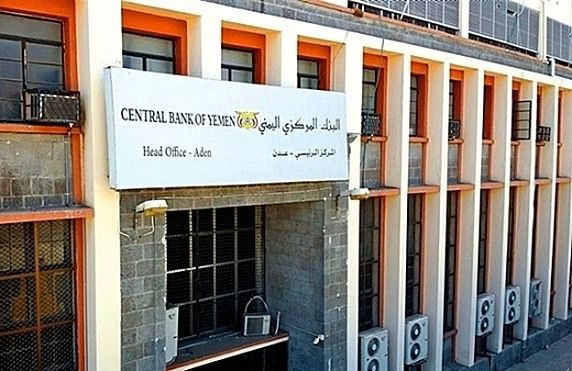 البنك المركزي اليمني - المركزي الرئيسي عدن