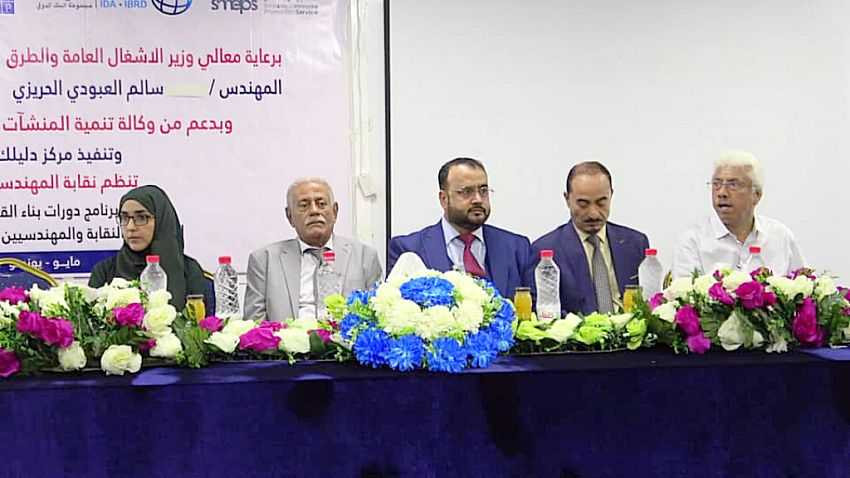 تدشين وزير الأشغال برنامج دورات بناء القدرات الهندسية لمنتسبي نقابة المهندسين اليمنيين