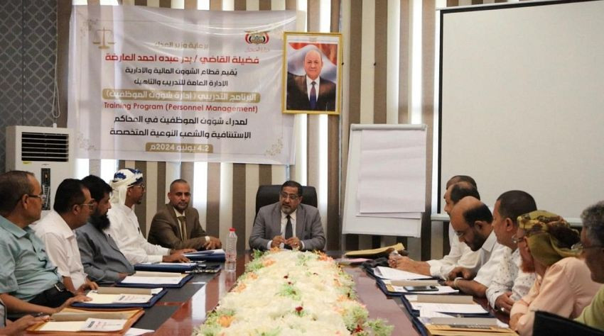 افتتاح وزير العدل لبرنامج تدريبي حول إدارة شؤون الموظفين