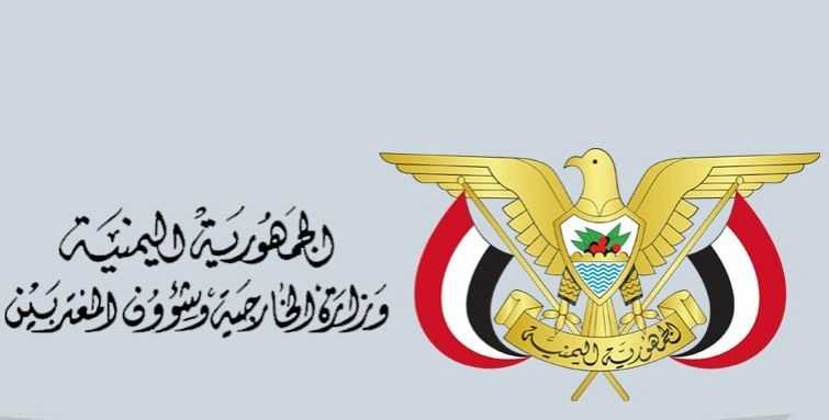 وزارة الخارجية