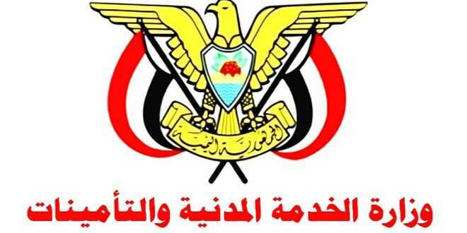 الخدمة المدنية