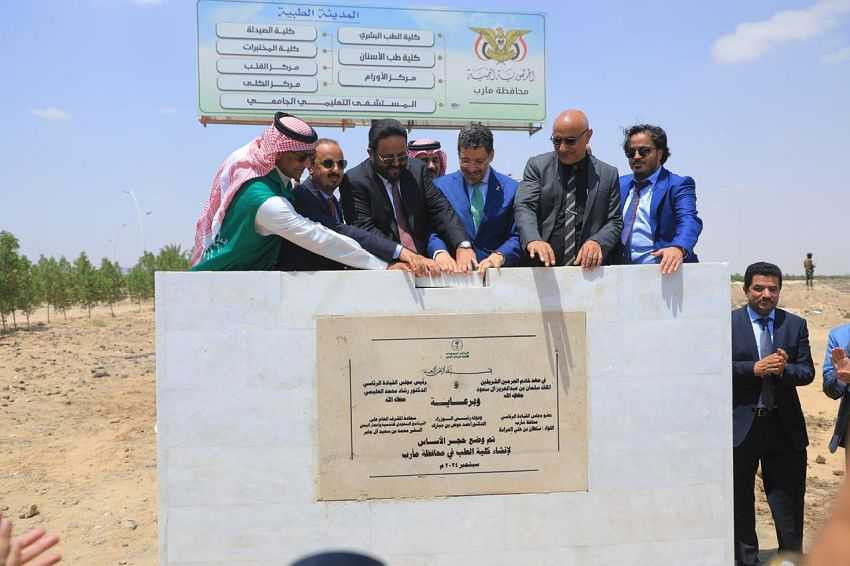 اللواء سلطان العرادة ورئيس الوزراء يضعان حجر الأساس لإنشاء مبنى كلية الطب بجامعة إقليم سبأ بتمويل سعودي
