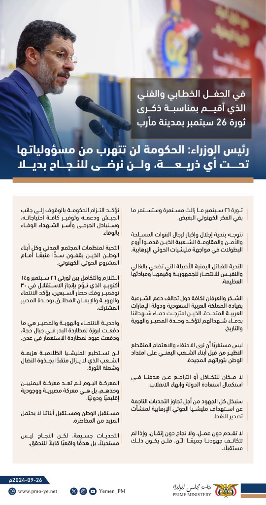 info marib 26-9-2024
