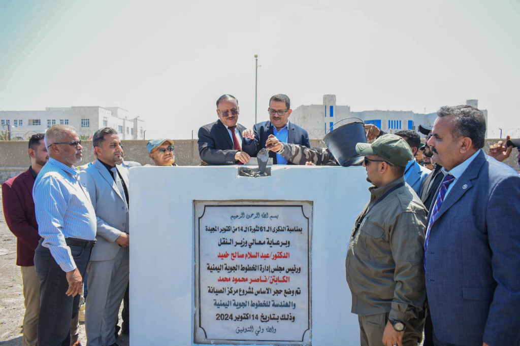 وزير النقل ورئيس الخطوط الجوية اليمنية يضعان حجر الأساس لمشروع مركز الصيانة والهندسة الإقليمي