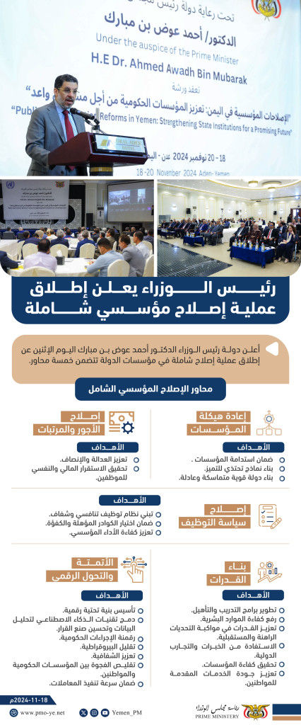الحكومة تطلق عملية إصلاح شاملة-01