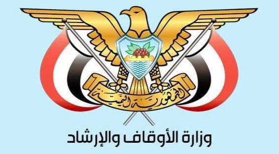 وزارة الأوقاف تحذر من تفويج أي شخص دون تصريح رسمي أو تأشيرة حج