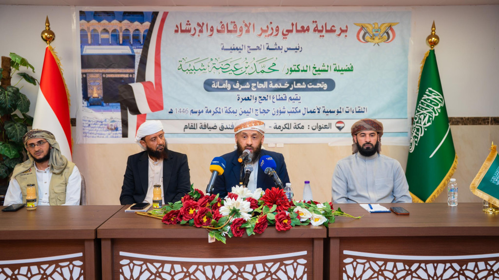 وزير الأوقاف والإرشاد يعقد لقاء موسعاً مع المرشدين المرافقين لبعثة الحج اليمنية ١٤٤٦هـ