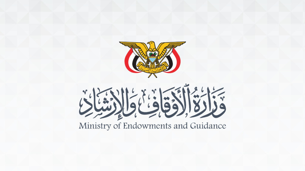 وزارة الاوقاف والارشاد