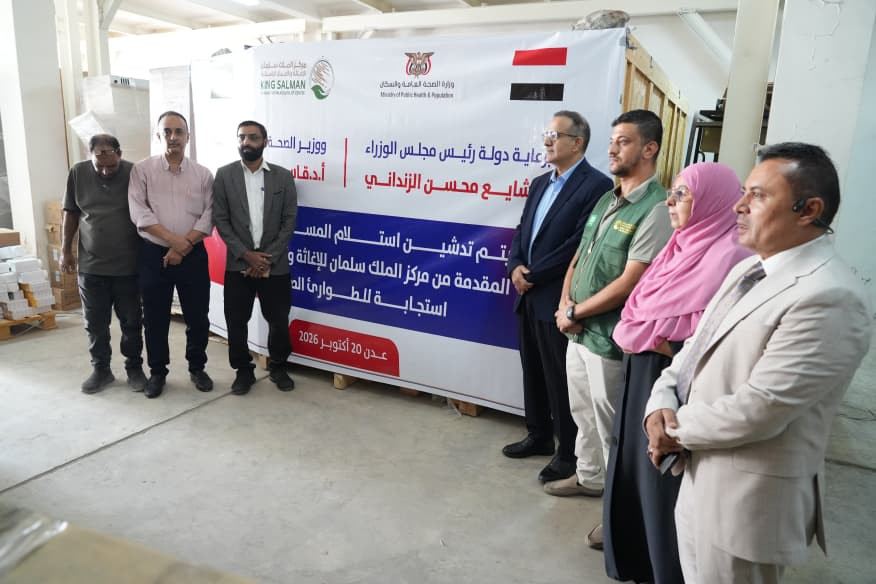 وزارة الصحة تتسلم شحنة أدوية مقدمة من مركز الملك سلمان للإغاثة لتعزيز الاستجابة للطوارئ الصحية