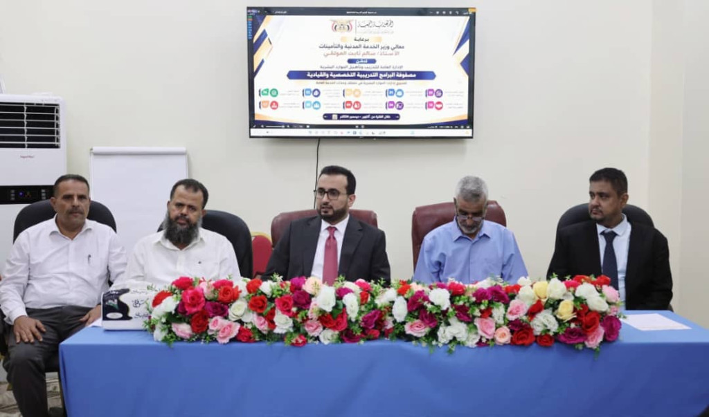 وزير الخدمة المدنية يدشّن مصفوفة البرامج التدريبية التخصصية لمديري الموارد البشرية